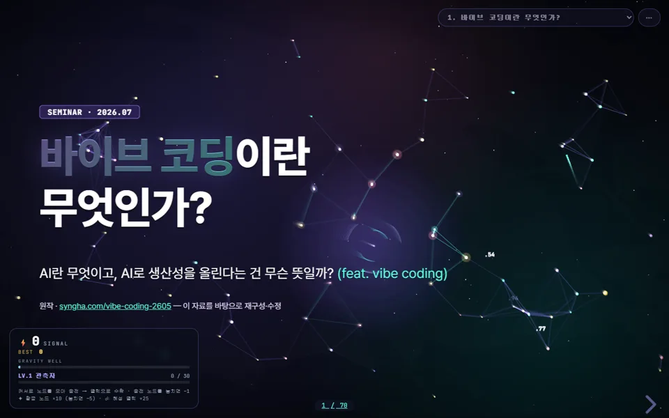 바이브 코딩이란 무엇인가?