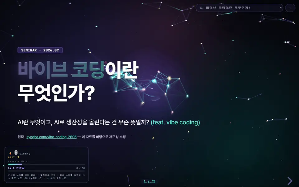 바이브 코딩이란 무엇인가?
